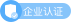 企業(yè)認(rèn)證 企業(yè)認(rèn)證